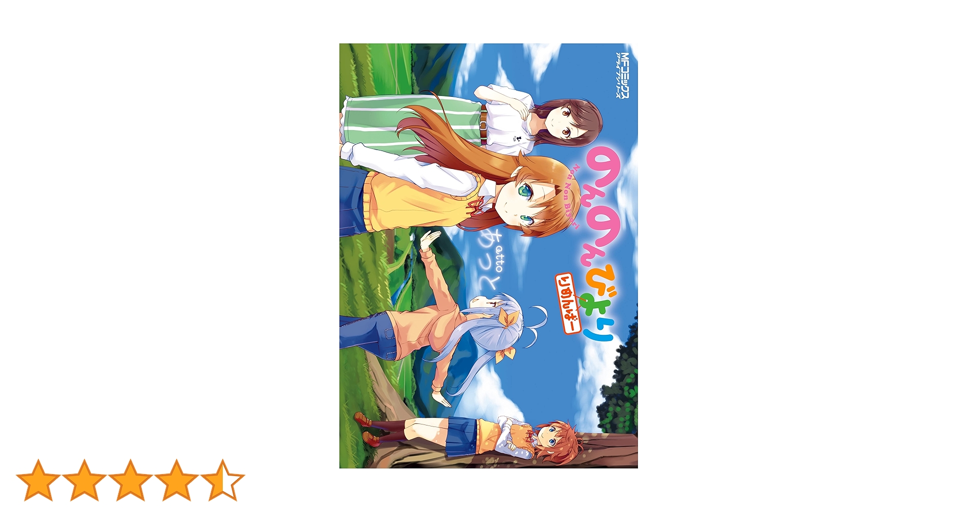 のんのんびより全16巻+8.5+りめんばー+おまけ Amazon.co.jp: のんのんびより りめんばー OAD付き特装版 (MF